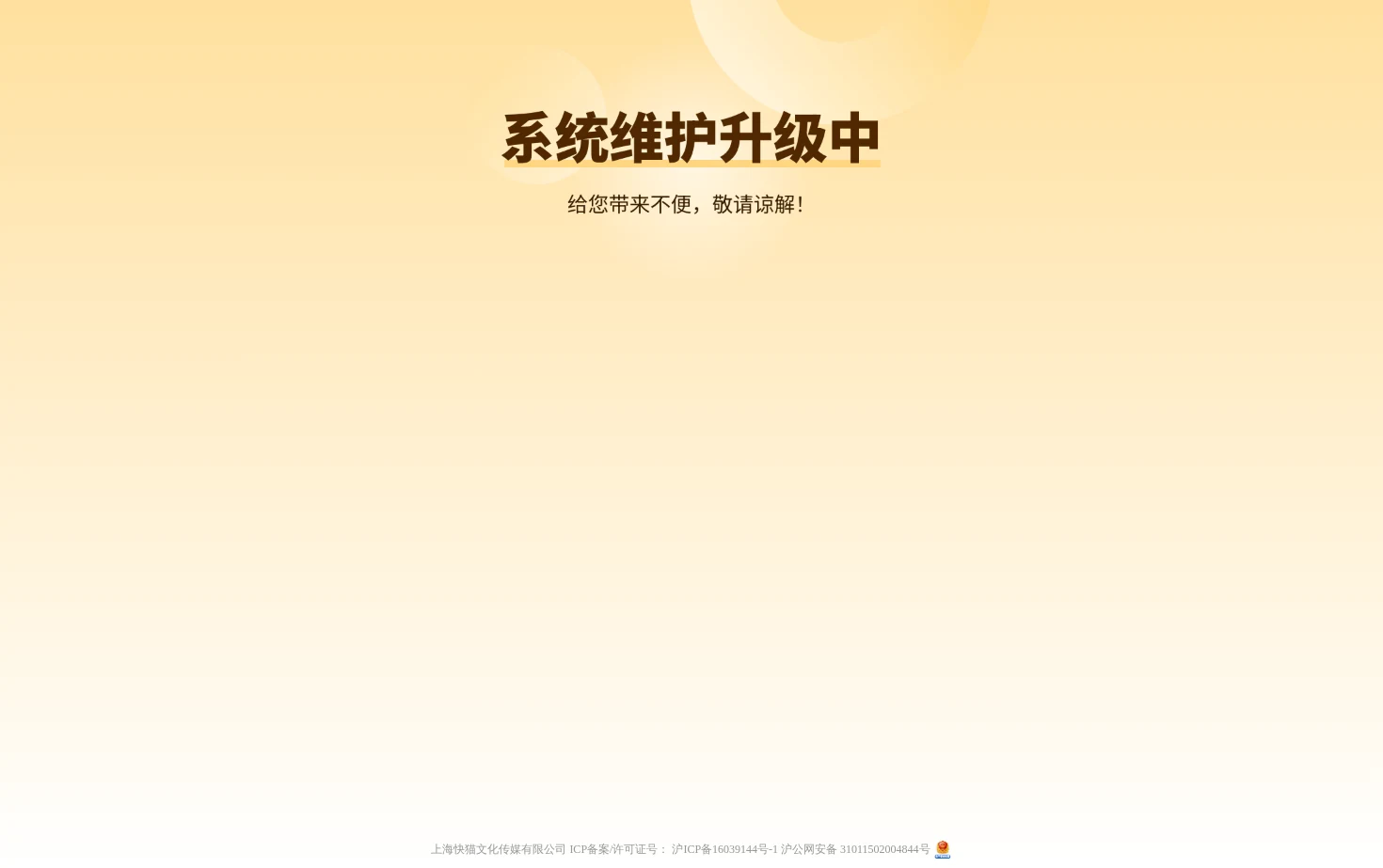 网站维护中 页面快照